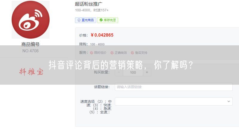 抖音评论背后的营销策略，你了解吗？