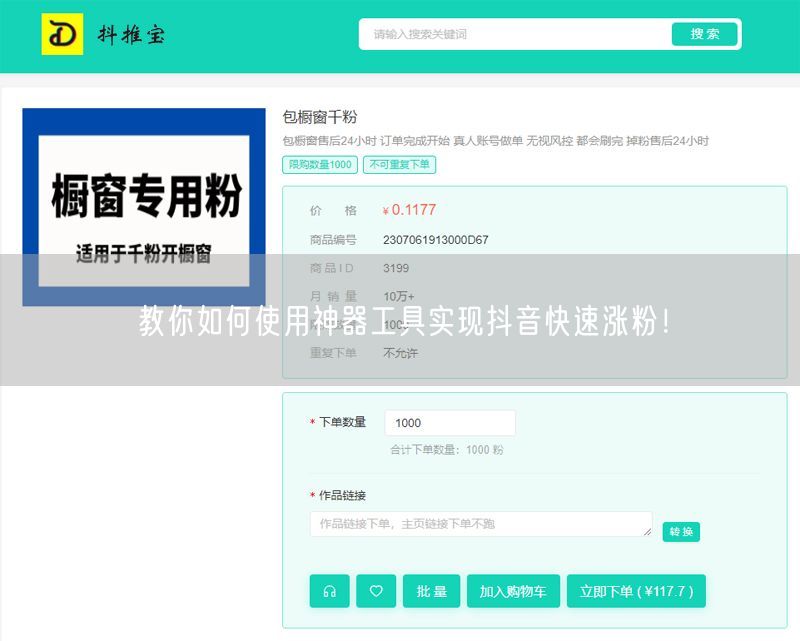 教你如何使用神器工具实现抖音快速涨粉！